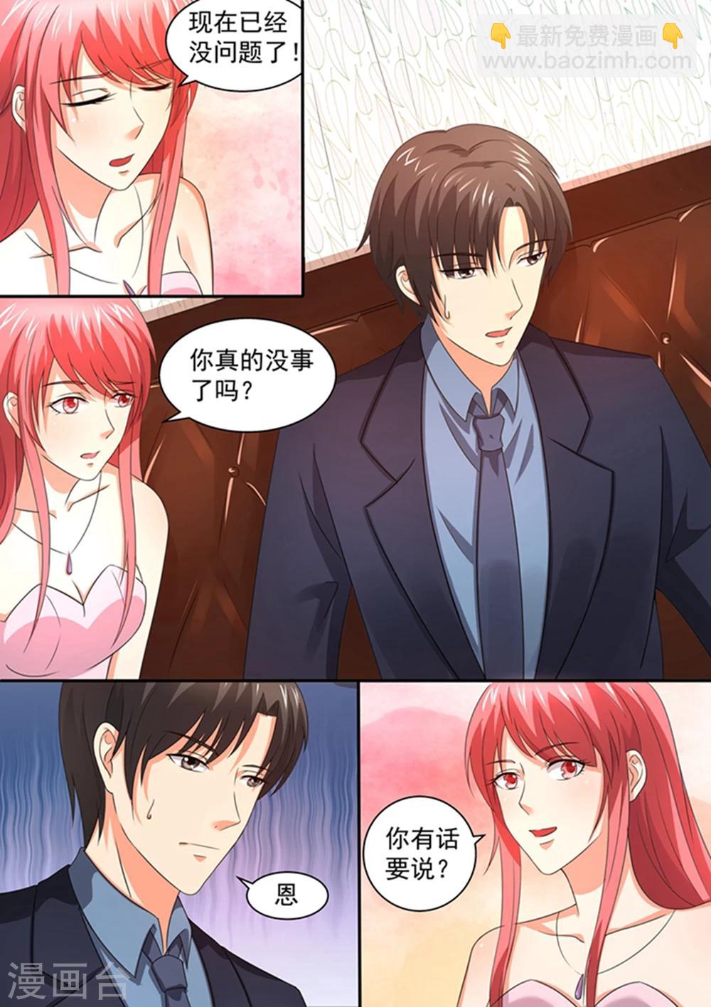 《美味甜妻要爬墙》第101话 不会是在害羞吧？ 第2页
