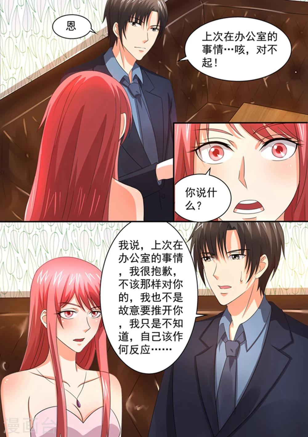 《美味甜妻要爬墙》第101话 不会是在害羞吧？ 第3页