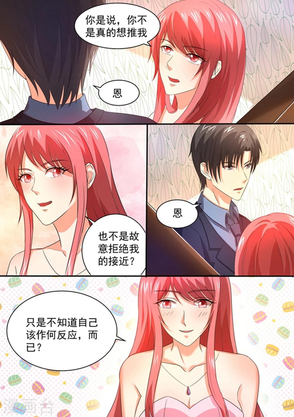 《美味甜妻要爬墙》第101话 不会是在害羞吧？ 第4页