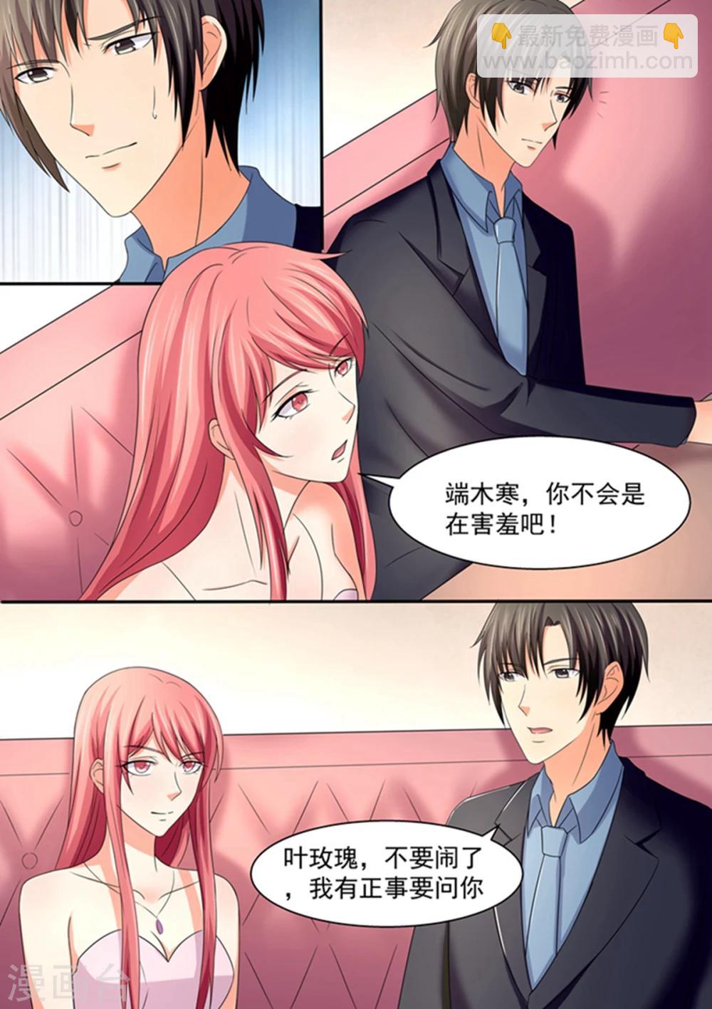《美味甜妻要爬墙》第101话 不会是在害羞吧？ 第7页