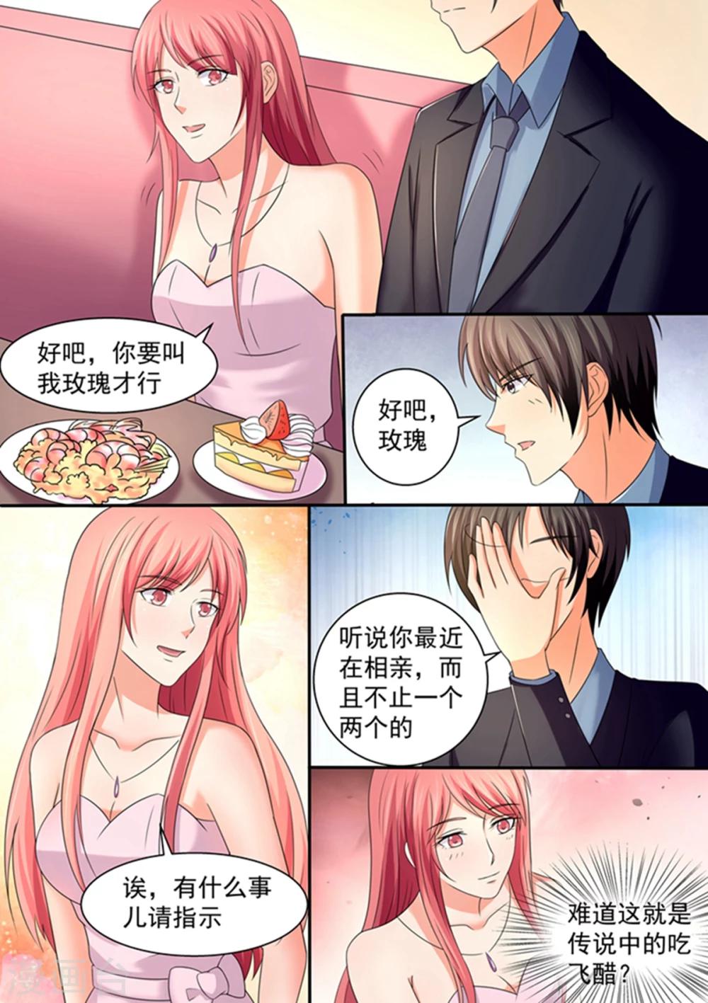 《美味甜妻要爬墙》第101话 不会是在害羞吧？ 第8页