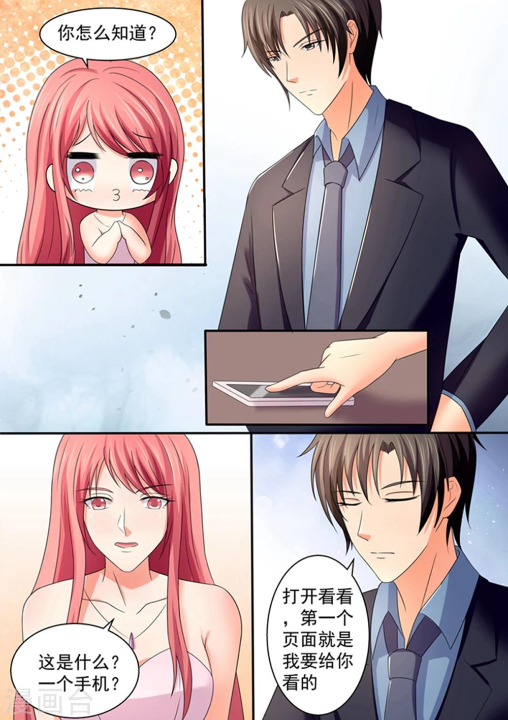 《美味甜妻要爬墙》第101话 不会是在害羞吧？ 第9页