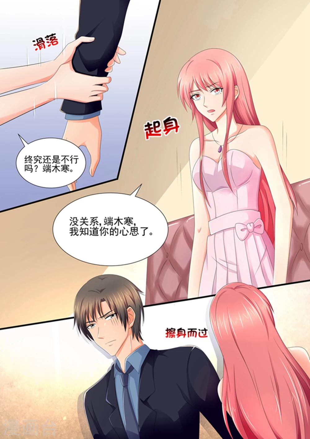 《美味甜妻要爬墙》第103话 跟我回家！ 第10页