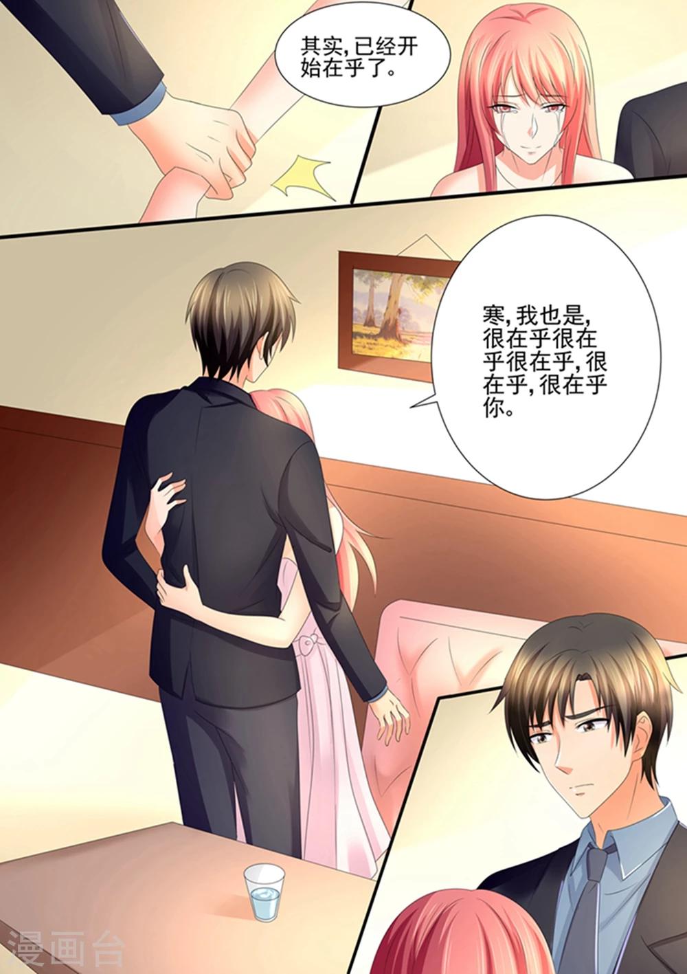 《美味甜妻要爬墙》第103话 跟我回家！ 第11页