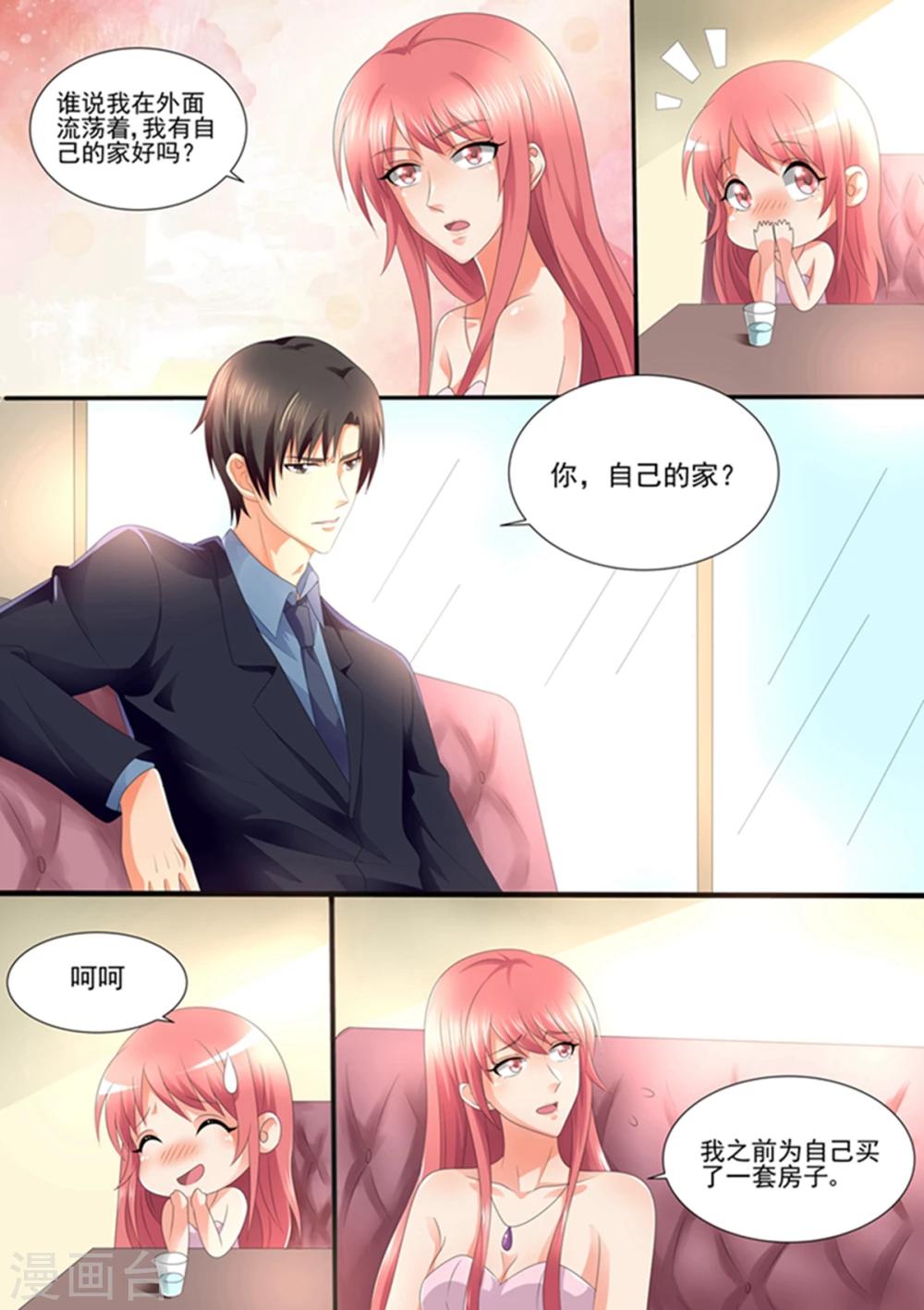 《美味甜妻要爬墙》第103话 跟我回家！ 第3页