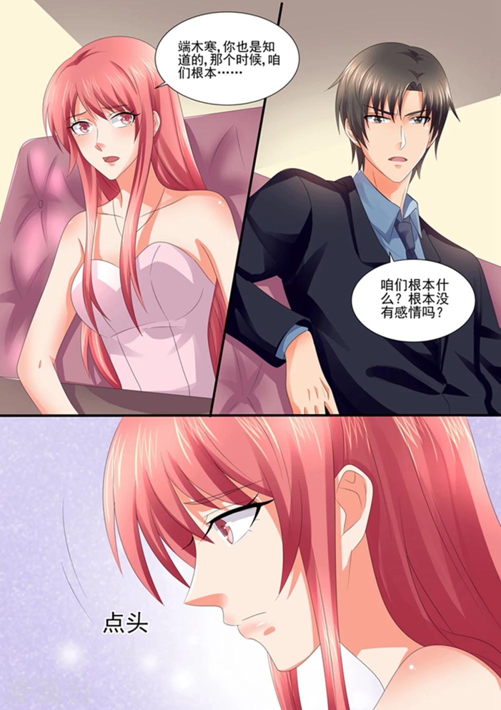 《美味甜妻要爬墙》第103话 跟我回家！ 第4页