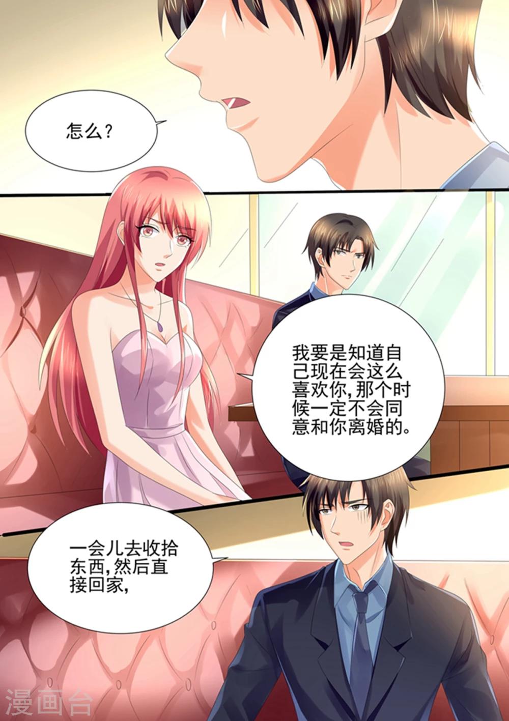 《美味甜妻要爬墙》第103话 跟我回家！ 第6页