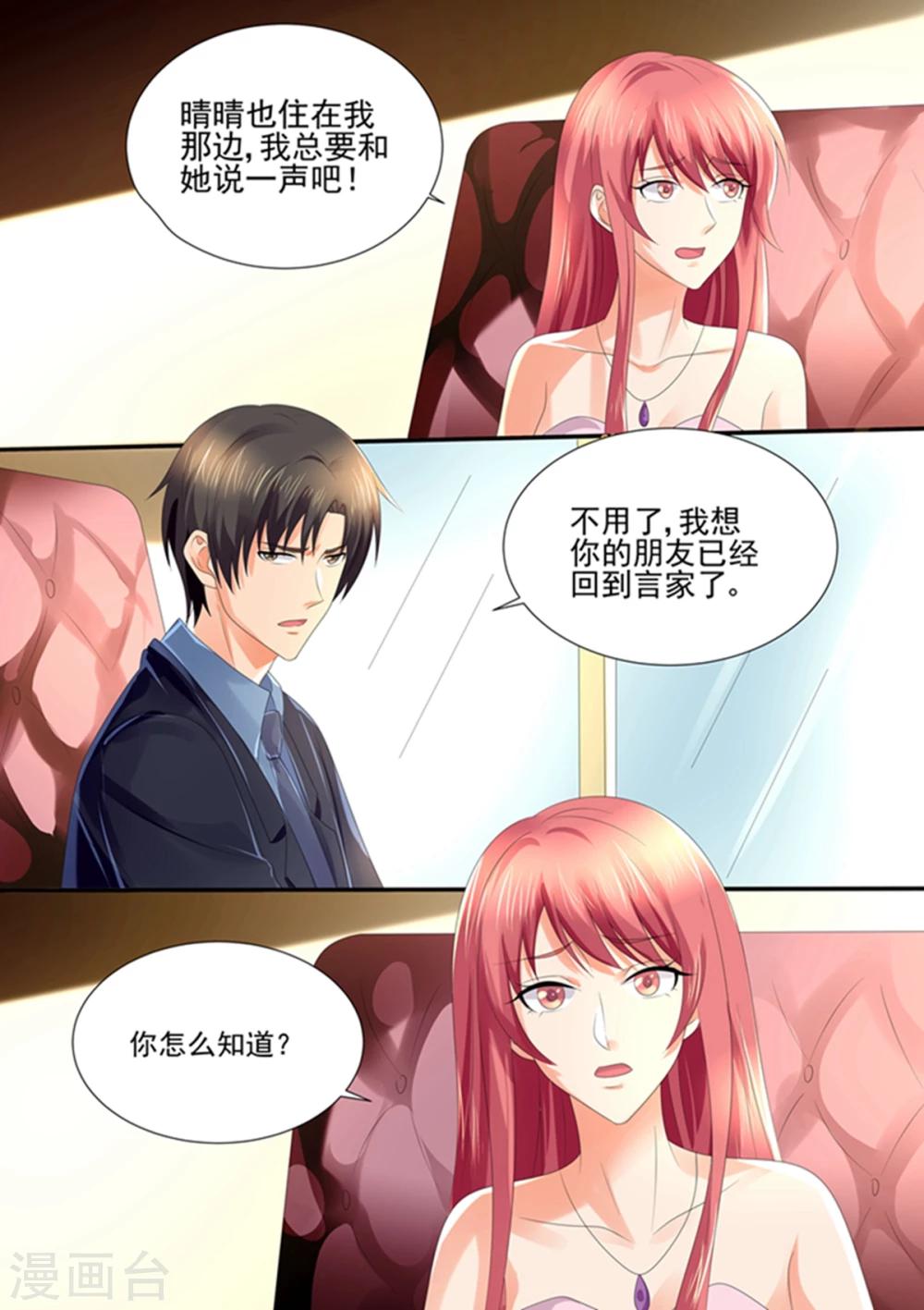 《美味甜妻要爬墙》第103话 跟我回家！ 第7页