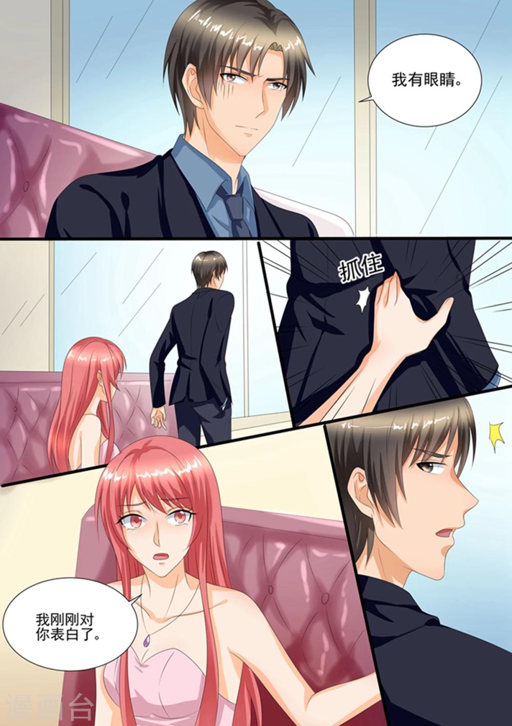 《美味甜妻要爬墙》第103话 跟我回家！ 第8页