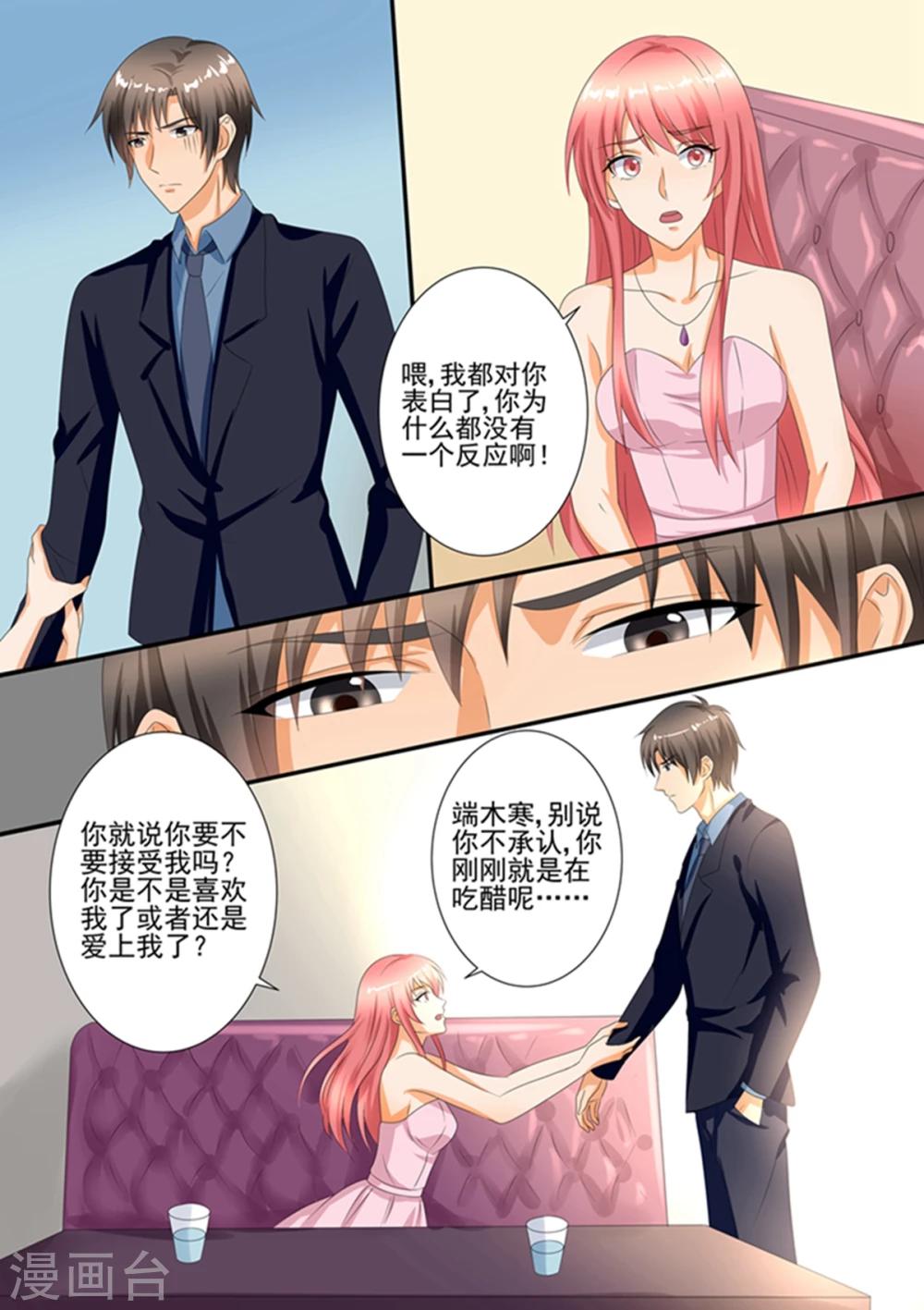 《美味甜妻要爬墙》第103话 跟我回家！ 第9页