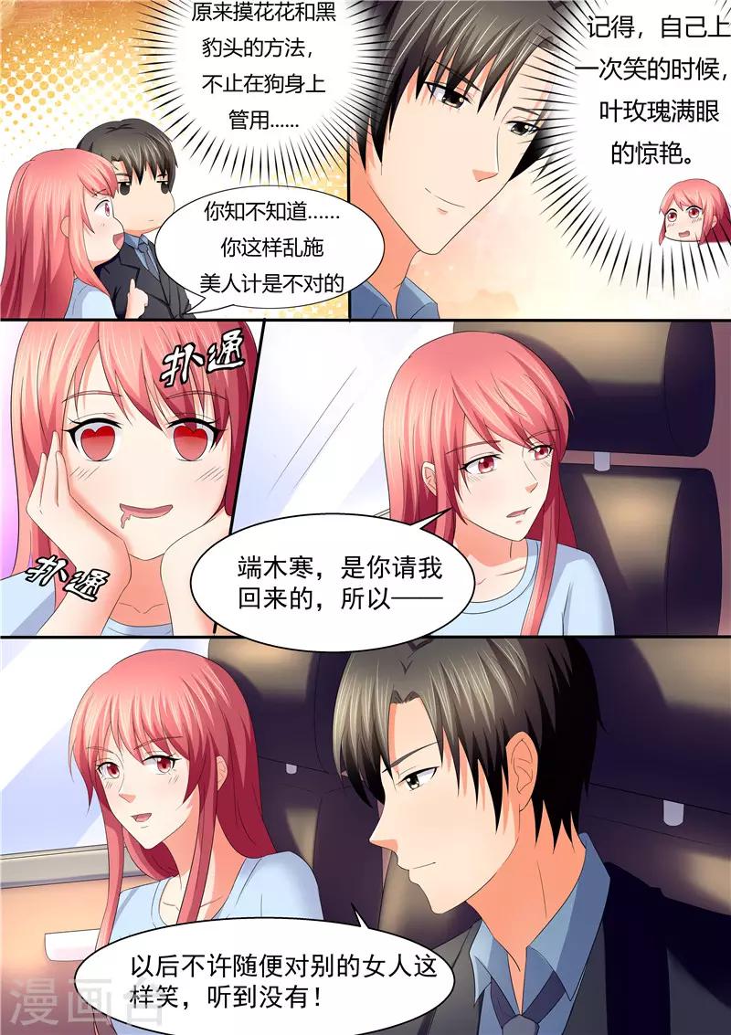 《美味甜妻要爬墙》第106话 云若雪 第10页
