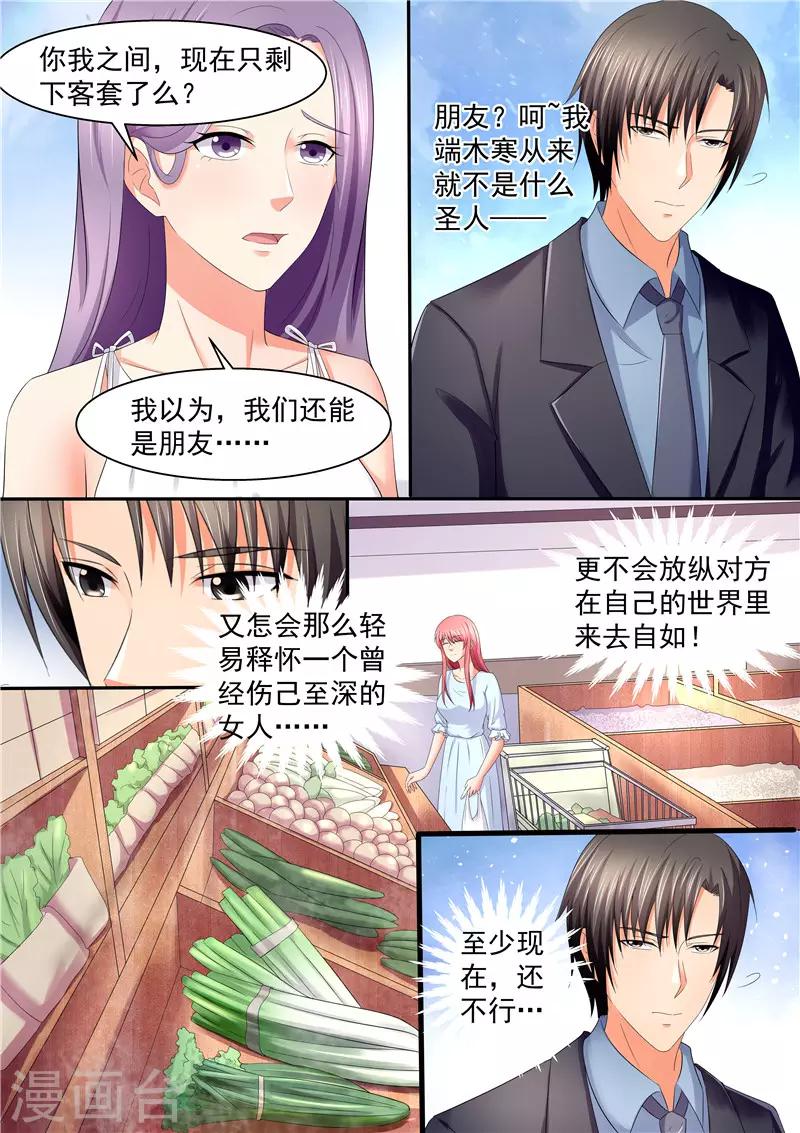《美味甜妻要爬墙》第106话 云若雪 第2页
