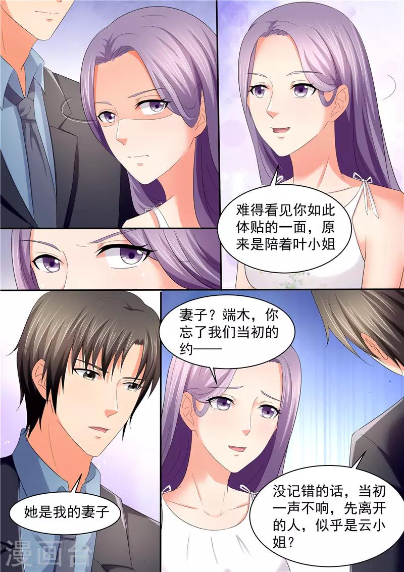 《美味甜妻要爬墙》第106话 云若雪 第3页