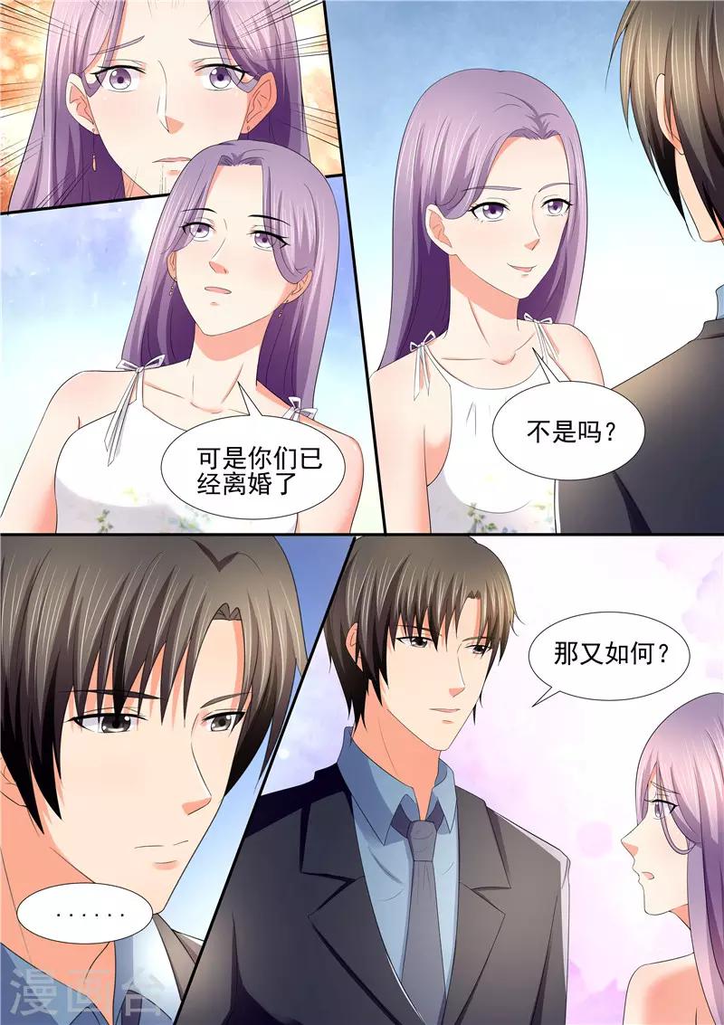 《美味甜妻要爬墙》第106话 云若雪 第4页