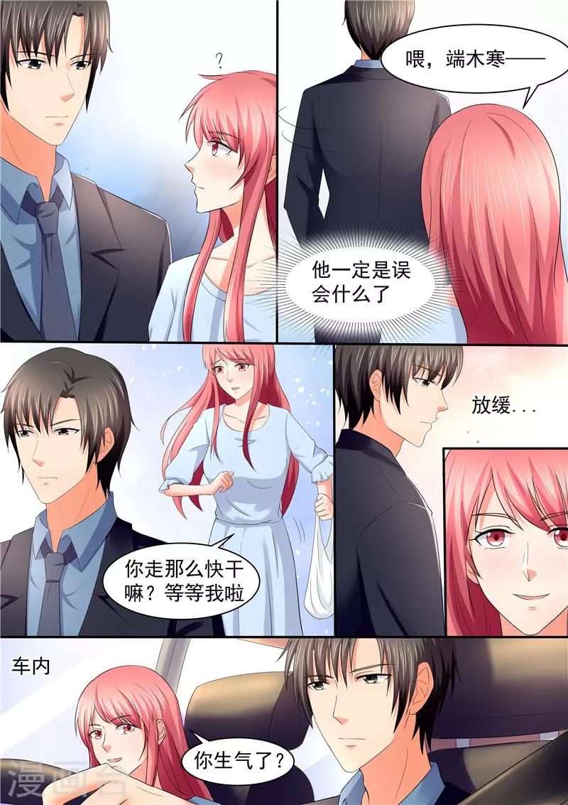 《美味甜妻要爬墙》第106话 云若雪 第6页