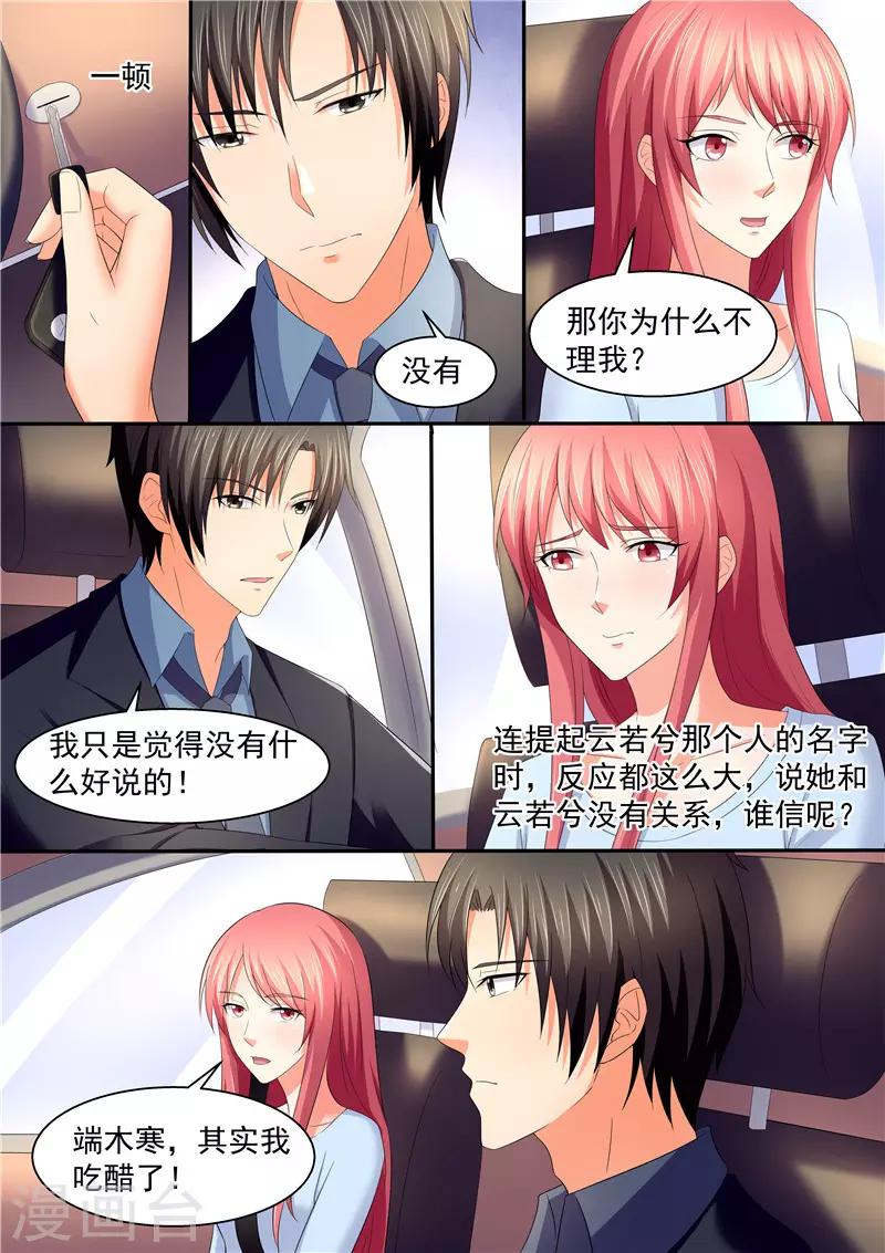 《美味甜妻要爬墙》第106话 云若雪 第7页