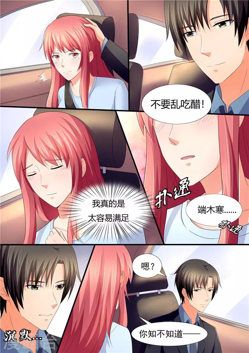 《美味甜妻要爬墙》第106话 云若雪 第9页