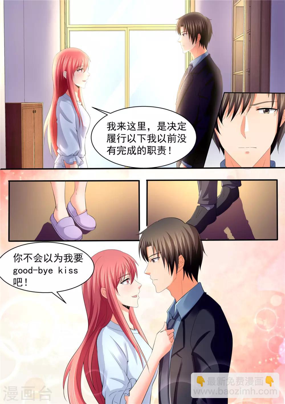 《美味甜妻要爬墙》第108话 惊喜 第10页