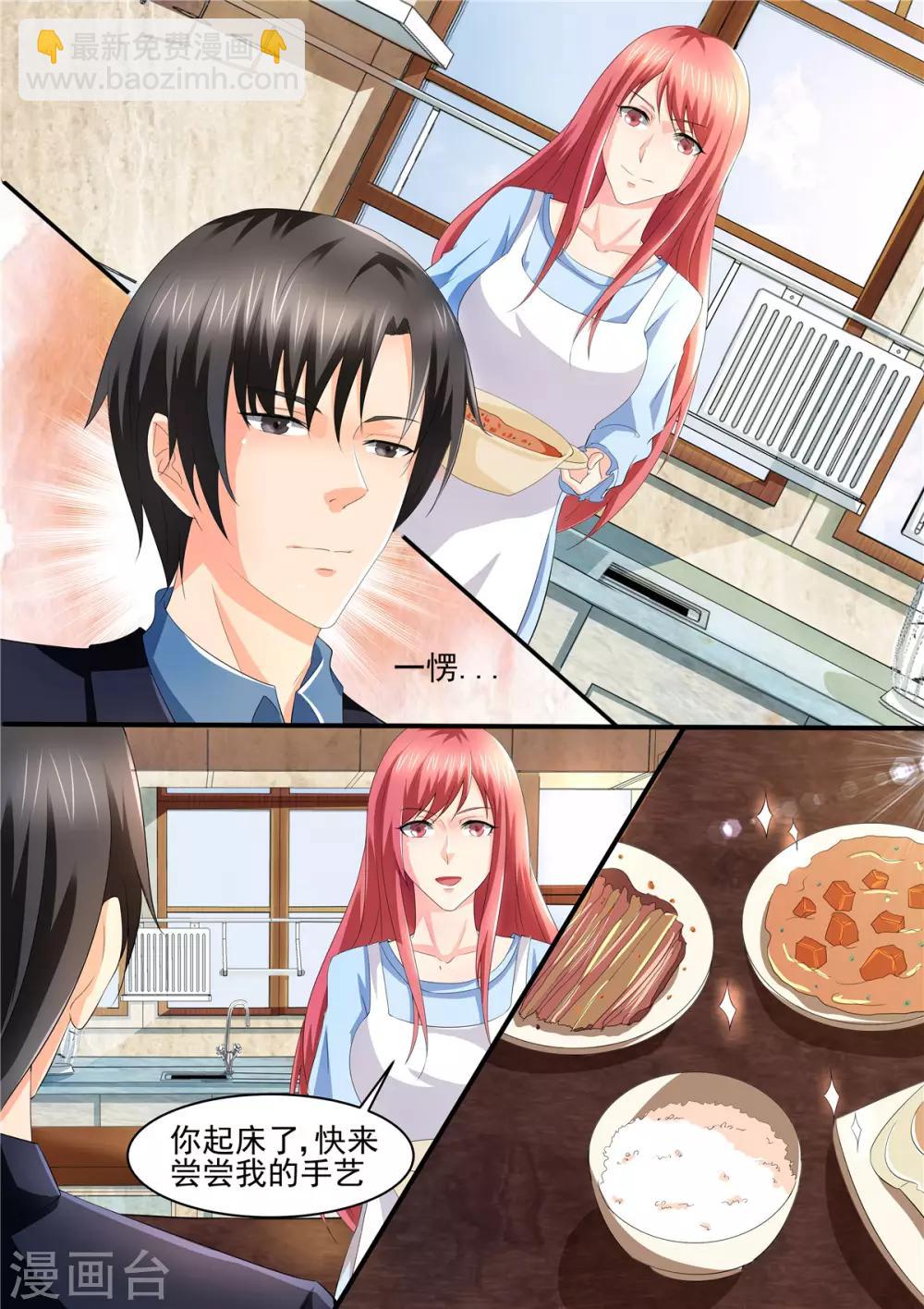 《美味甜妻要爬墙》第108话 惊喜 第3页