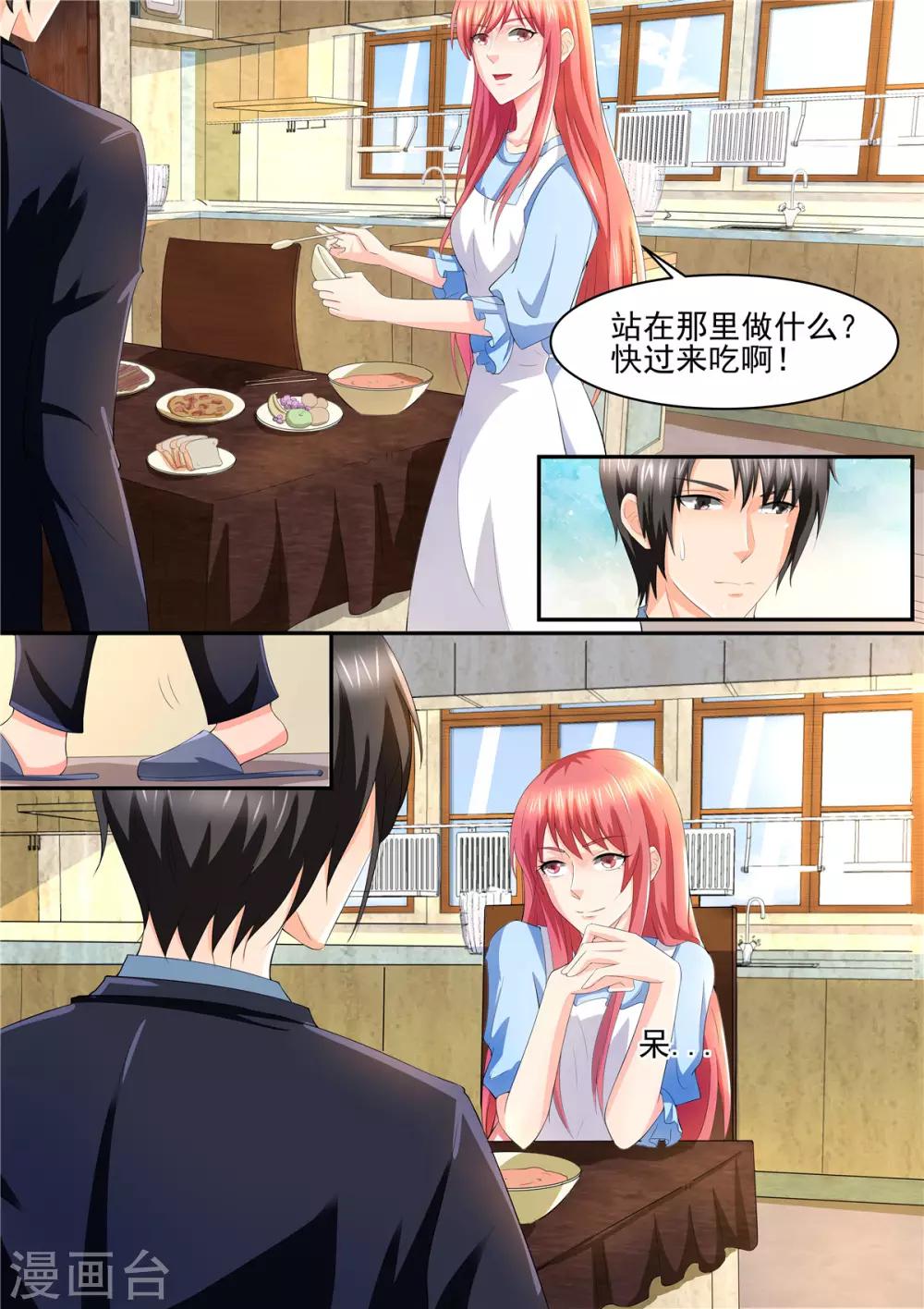 《美味甜妻要爬墙》第108话 惊喜 第4页
