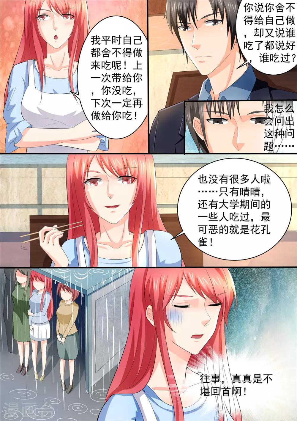 《美味甜妻要爬墙》第108话 惊喜 第6页