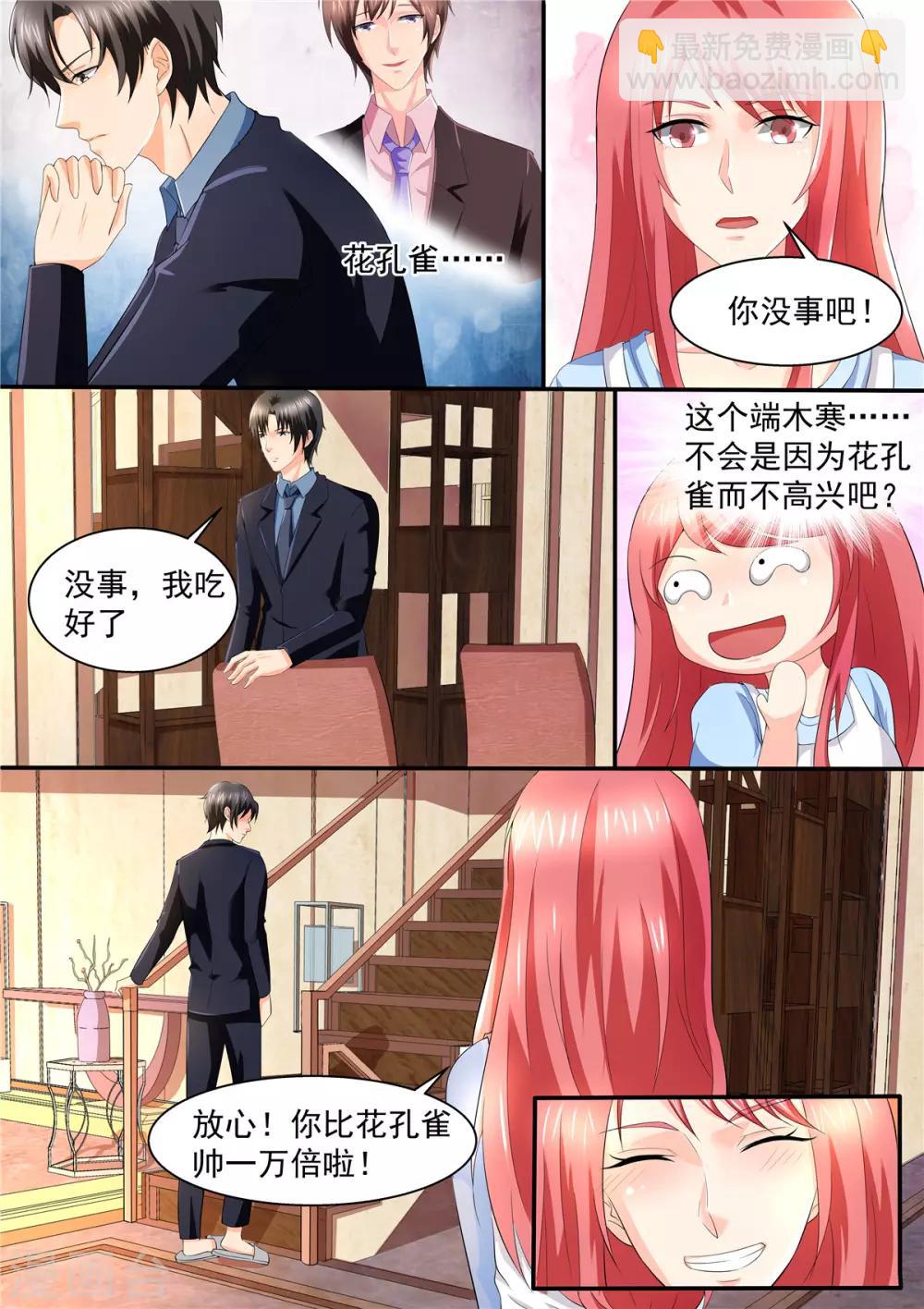 《美味甜妻要爬墙》第108话 惊喜 第7页