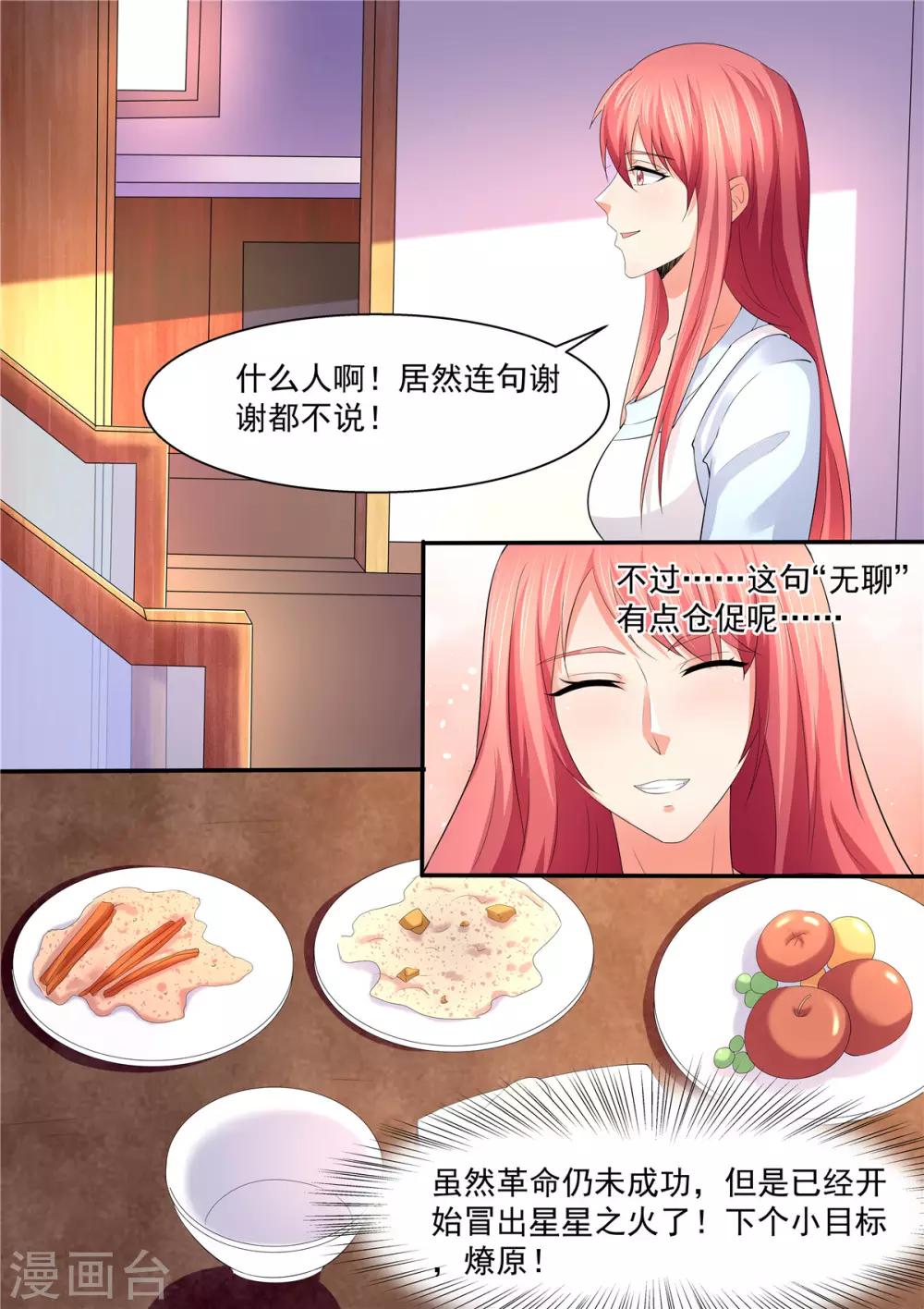 《美味甜妻要爬墙》第108话 惊喜 第9页