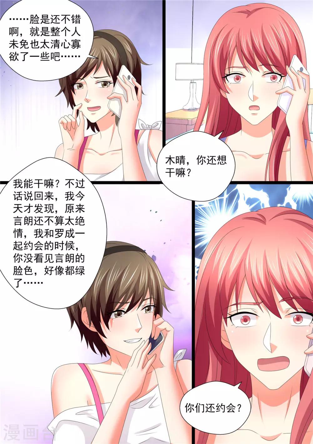 《美味甜妻要爬墙》第107话 回家 第10页