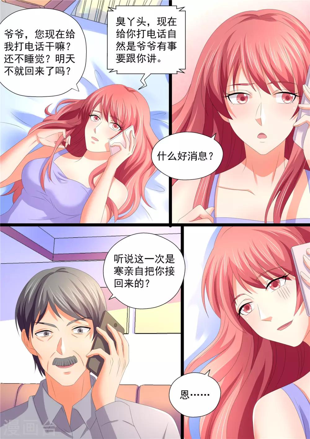 《美味甜妻要爬墙》第107话 回家 第3页