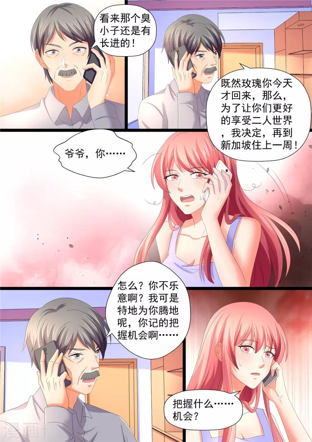 《美味甜妻要爬墙》第107话 回家 第4页