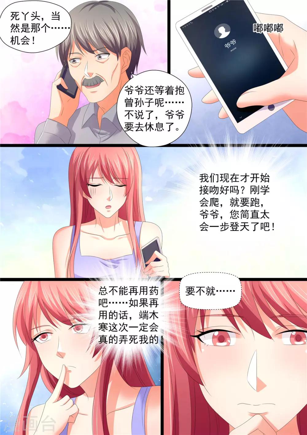 《美味甜妻要爬墙》第107话 回家 第5页