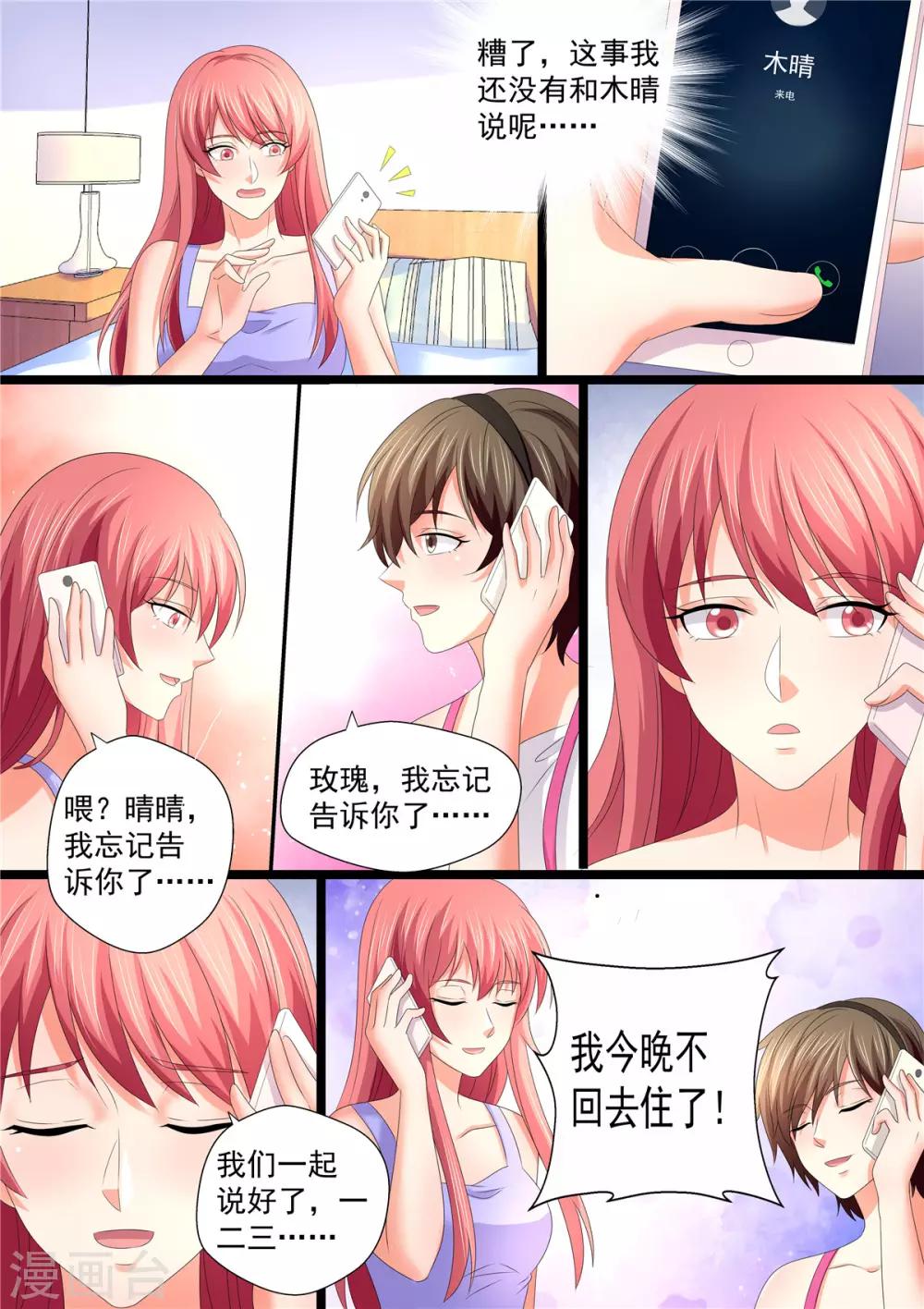 《美味甜妻要爬墙》第107话 回家 第6页