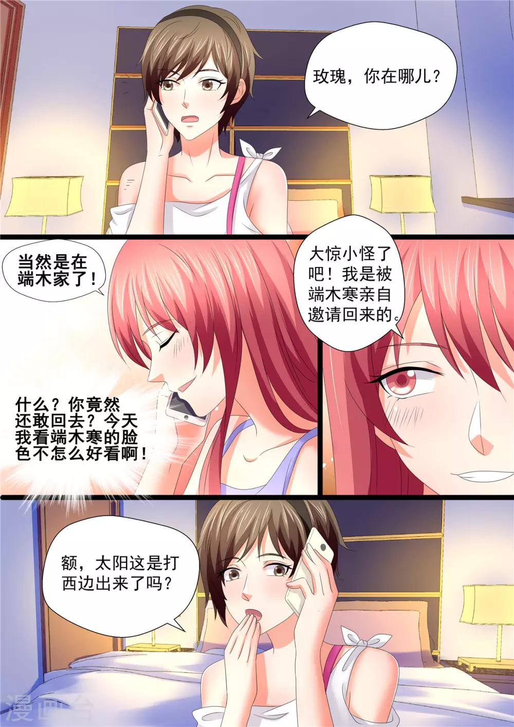 《美味甜妻要爬墙》第107话 回家 第7页