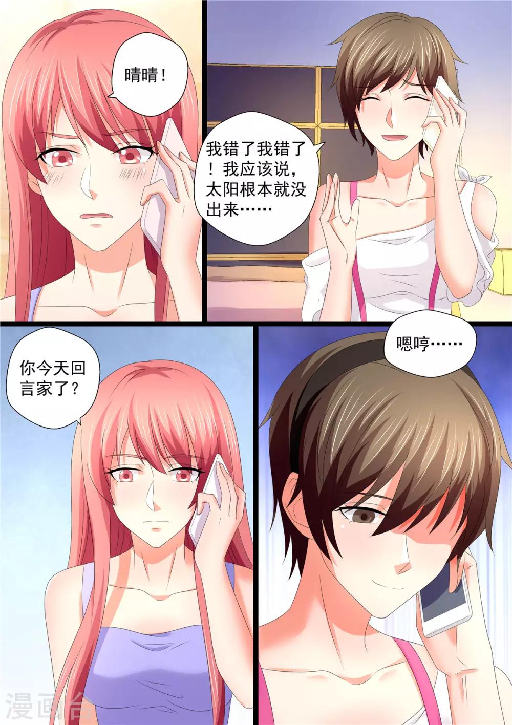 《美味甜妻要爬墙》第107话 回家 第8页