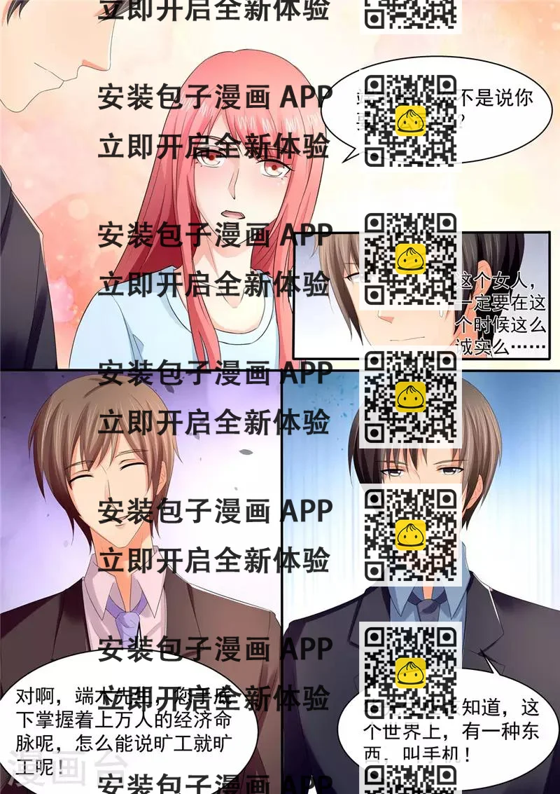 《美味甜妻要爬墙》第105话 温馨浪漫，柴米油盐 第2页