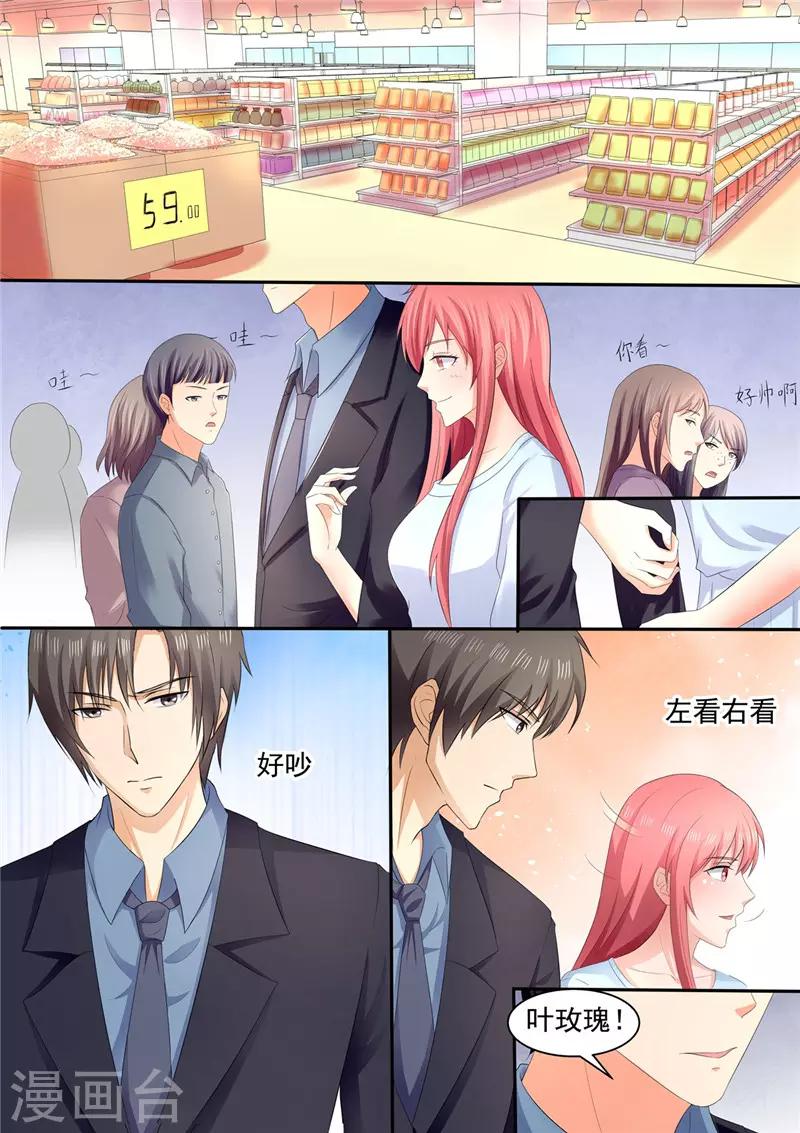 《美味甜妻要爬墙》第105话 温馨浪漫，柴米油盐 第5页