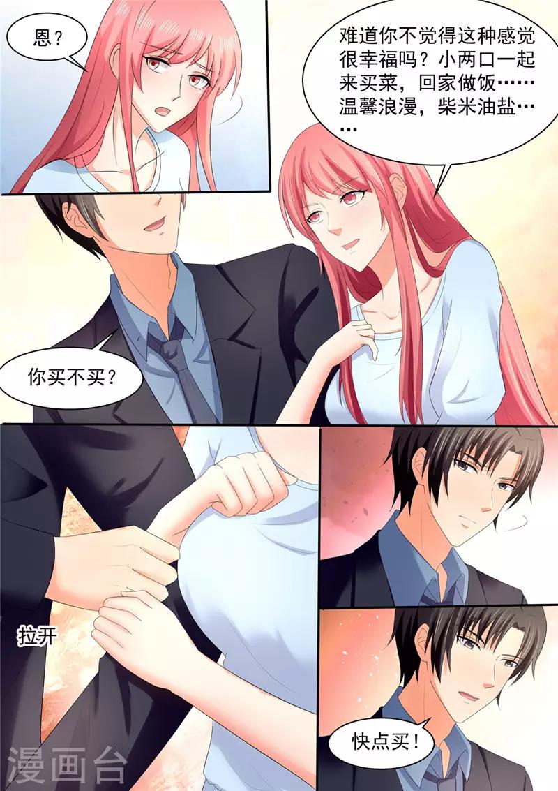 《美味甜妻要爬墙》第105话 温馨浪漫，柴米油盐 第6页