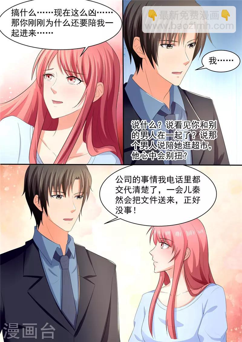 《美味甜妻要爬墙》第105话 温馨浪漫，柴米油盐 第7页