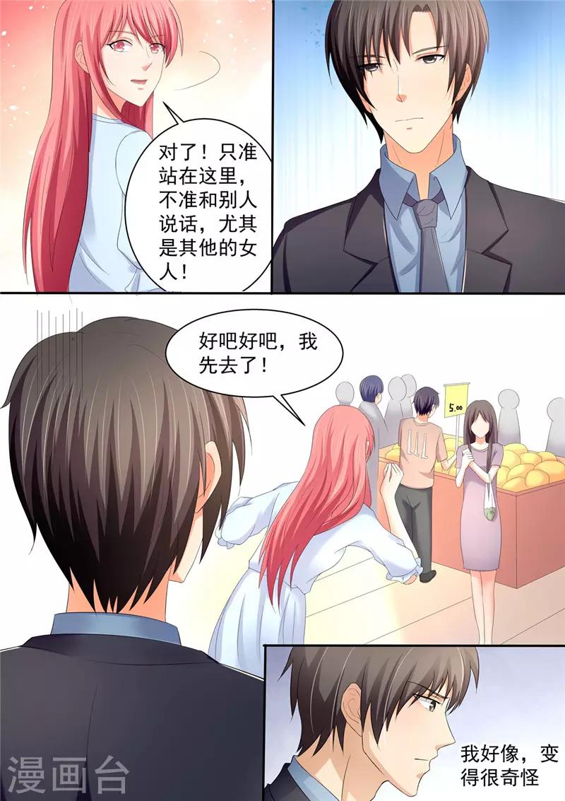 《美味甜妻要爬墙》第105话 温馨浪漫，柴米油盐 第9页