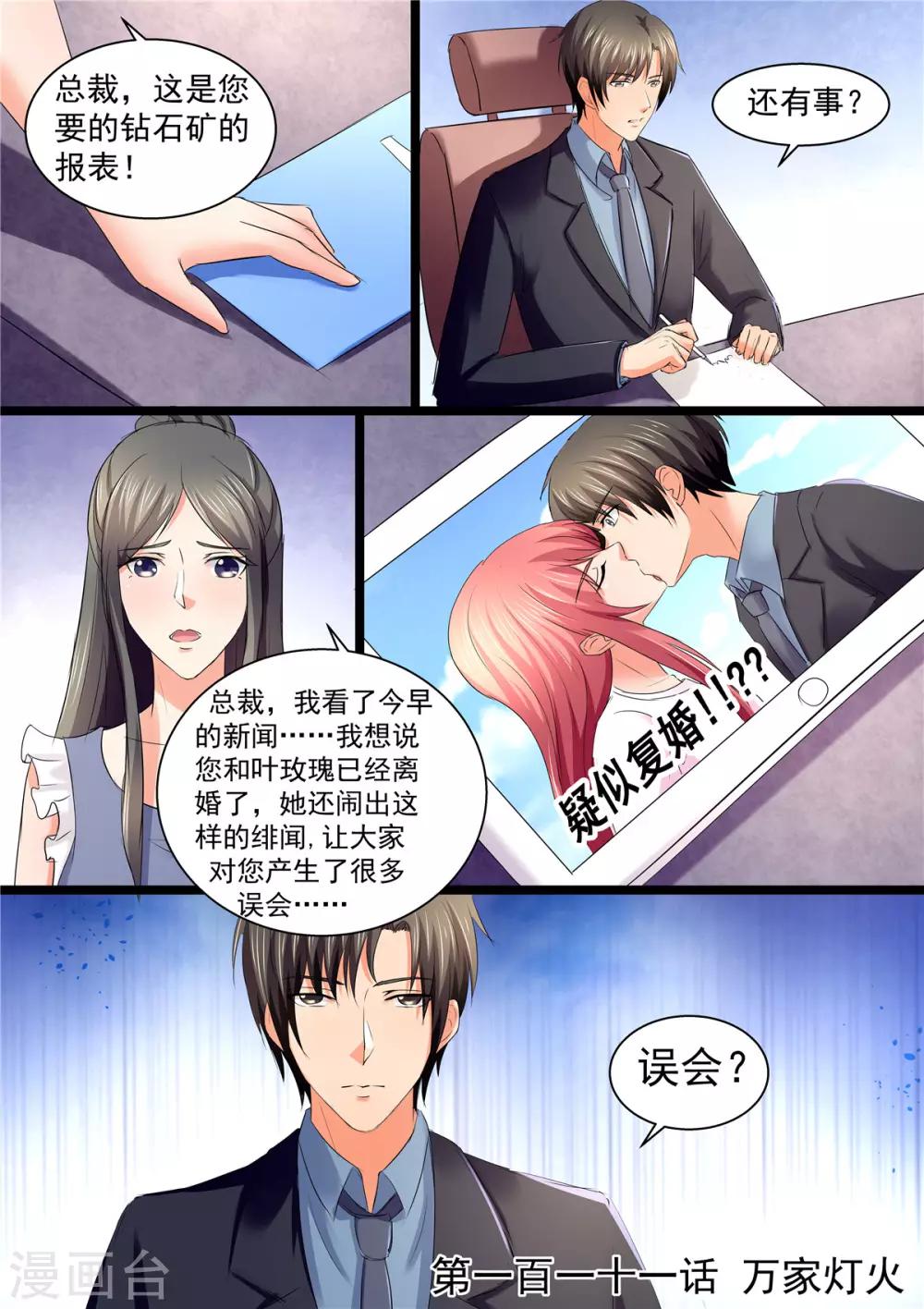 《美味甜妻要爬墙》最终话 万家灯火 第1页