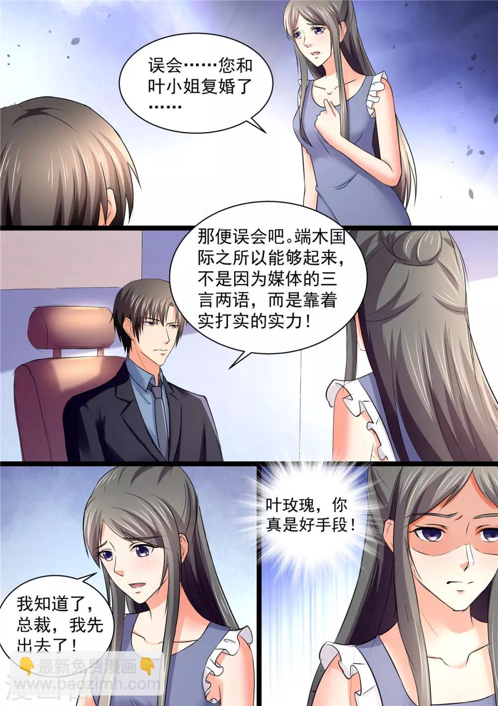 《美味甜妻要爬墙》最终话 万家灯火 第2页