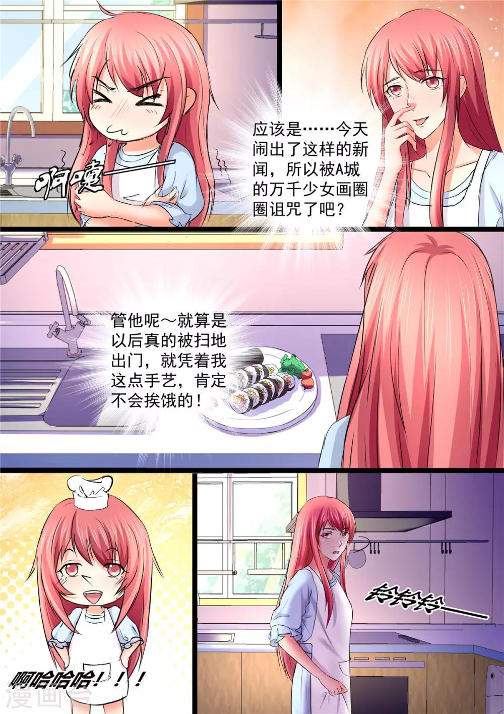 《美味甜妻要爬墙》最终话 万家灯火 第3页