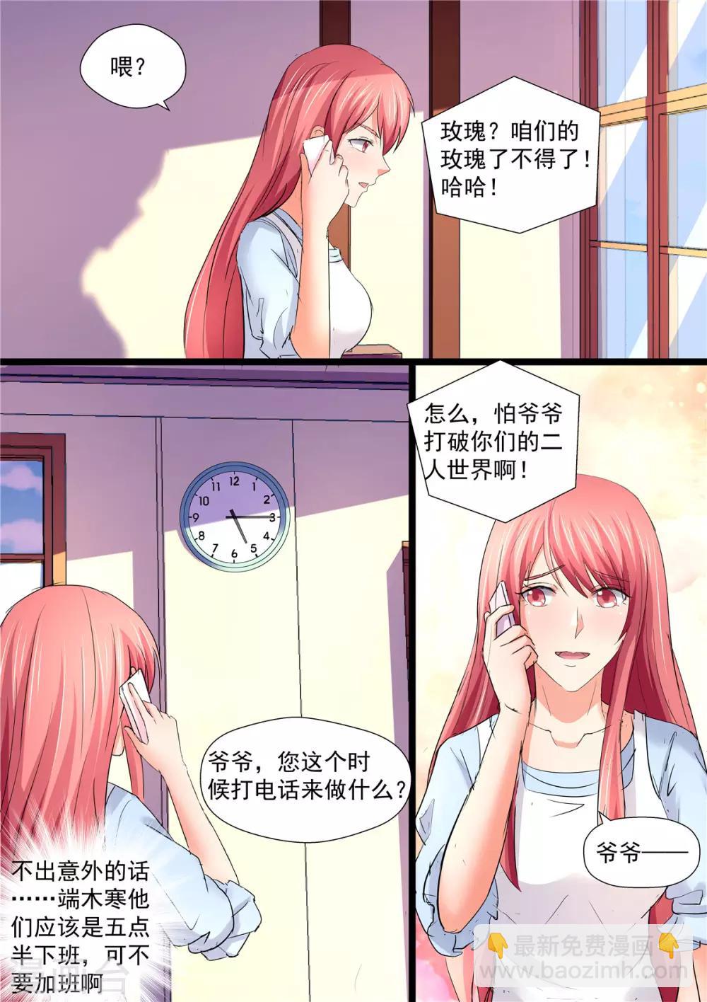 《美味甜妻要爬墙》最终话 万家灯火 第4页