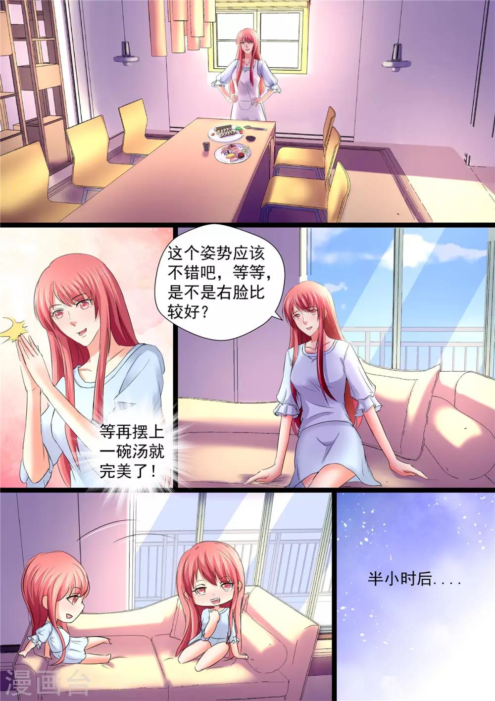 《美味甜妻要爬墙》最终话 万家灯火 第6页