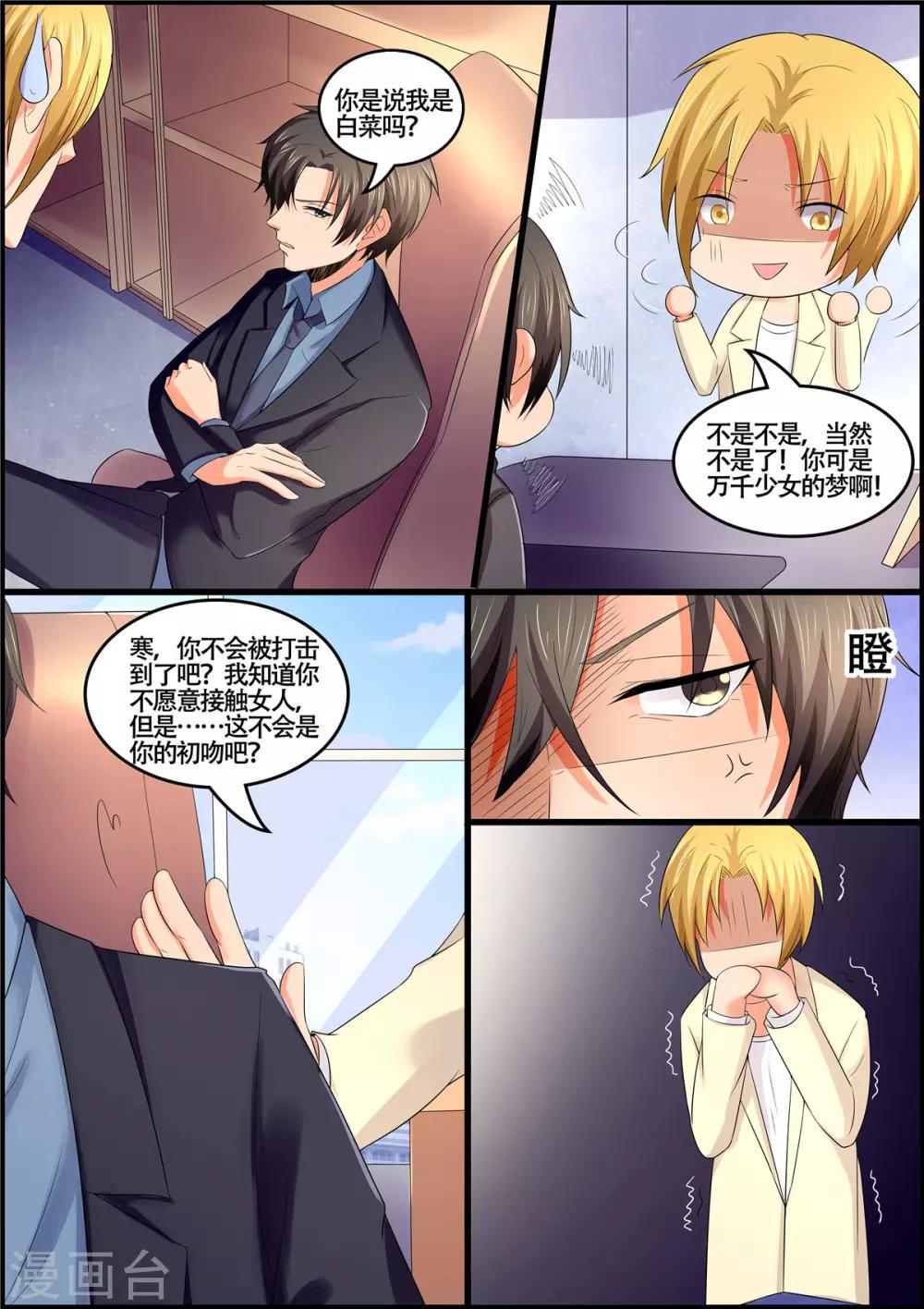 《美味甜妻要爬墙》第110话 舌头 第4页