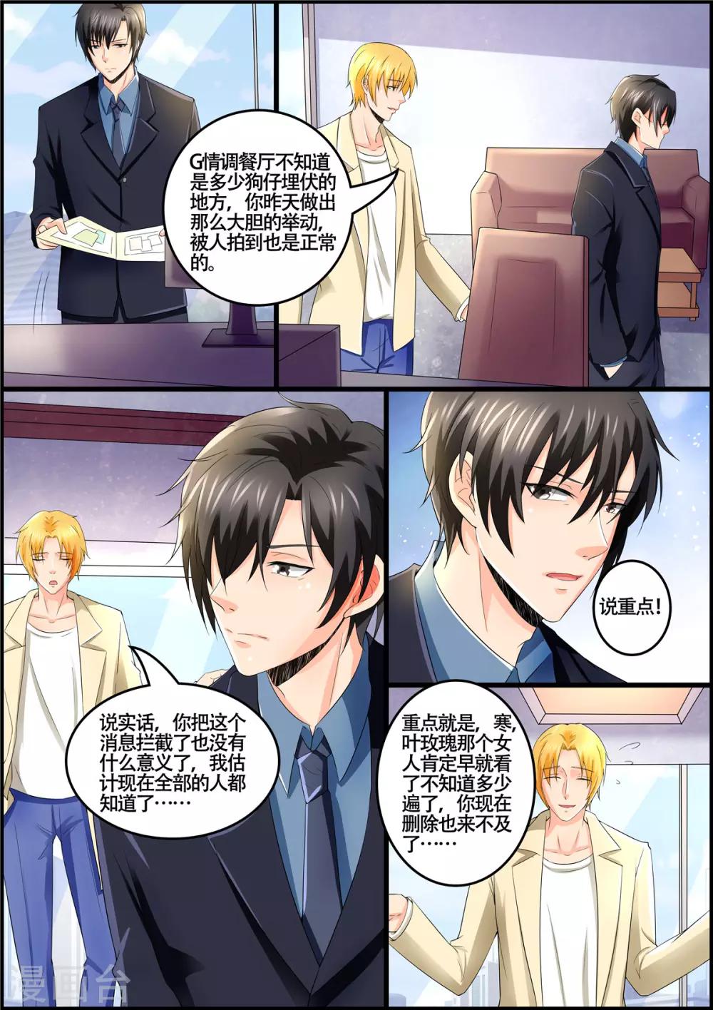 《美味甜妻要爬墙》第110话 舌头 第6页