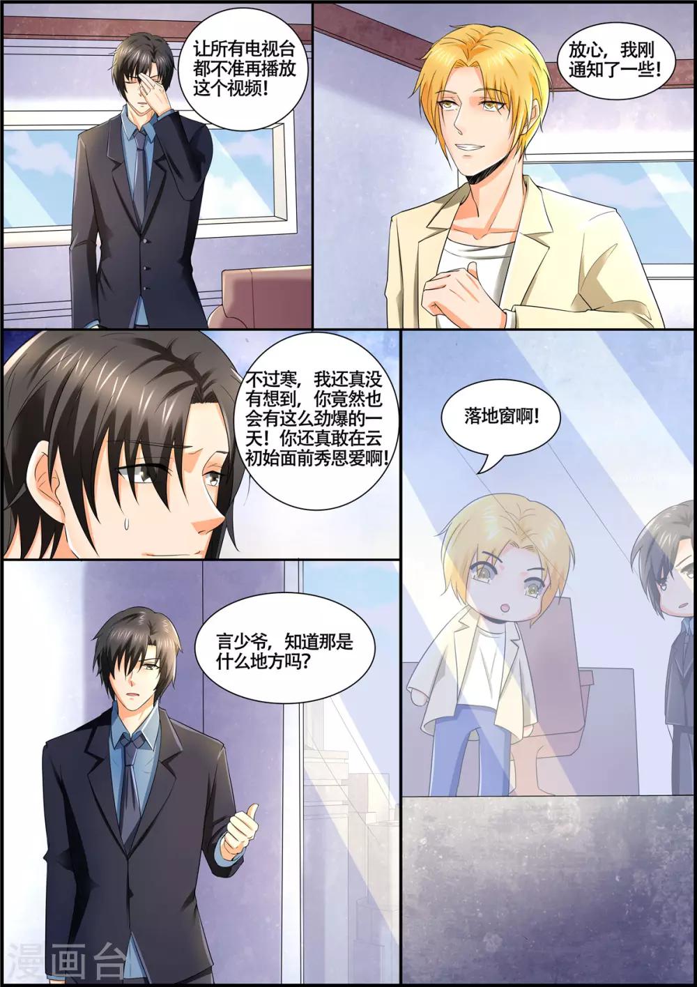 《美味甜妻要爬墙》第110话 舌头 第7页