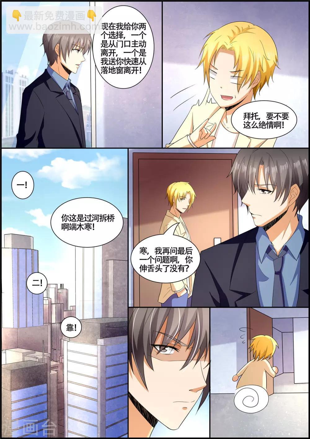 《美味甜妻要爬墙》第110话 舌头 第8页