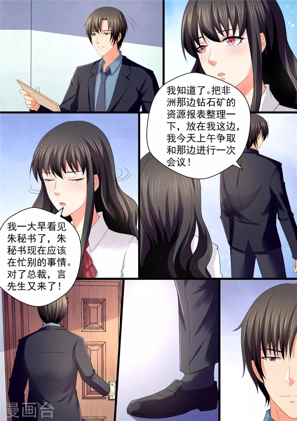 《美味甜妻要爬墙》第109话 上电视了！ 第10页