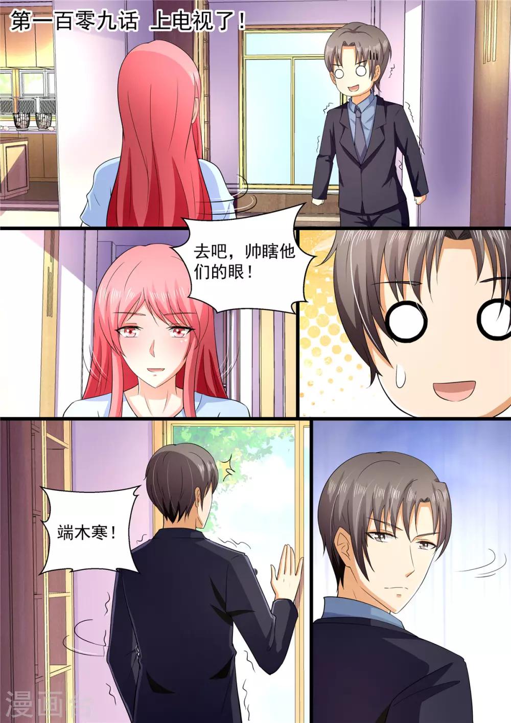 《美味甜妻要爬墙》第109话 上电视了！ 第1页